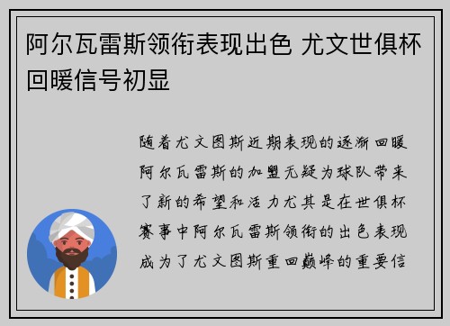 阿尔瓦雷斯领衔表现出色 尤文世俱杯回暖信号初显
