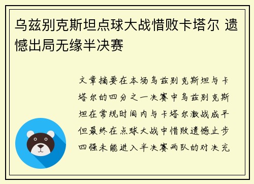 乌兹别克斯坦点球大战惜败卡塔尔 遗憾出局无缘半决赛