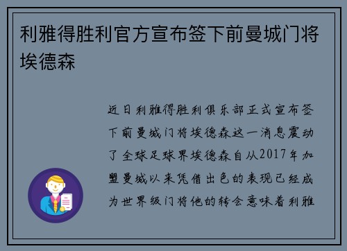 利雅得胜利官方宣布签下前曼城门将埃德森