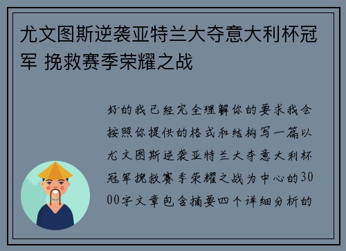 尤文图斯逆袭亚特兰大夺意大利杯冠军 挽救赛季荣耀之战