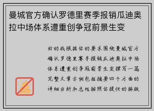 曼城官方确认罗德里赛季报销瓜迪奥拉中场体系遭重创争冠前景生变