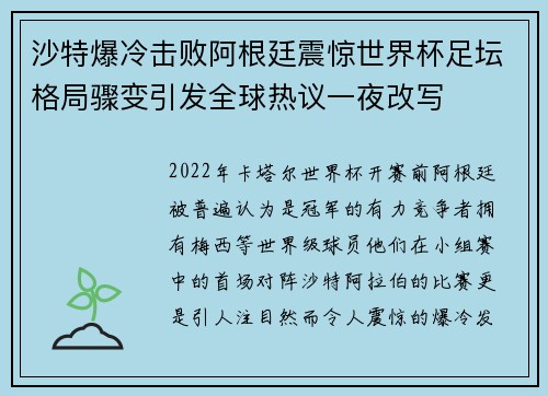 沙特爆冷击败阿根廷震惊世界杯足坛格局骤变引发全球热议一夜改写