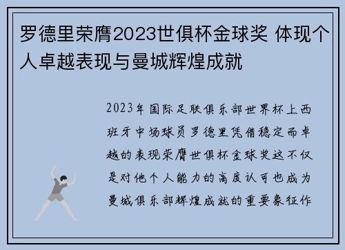罗德里荣膺2023世俱杯金球奖 体现个人卓越表现与曼城辉煌成就