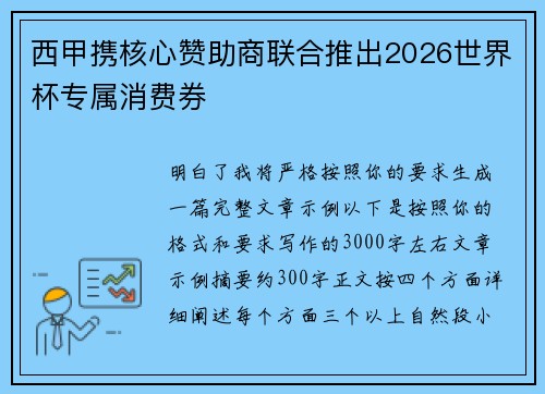 西甲携核心赞助商联合推出2026世界杯专属消费券