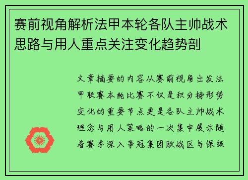 赛前视角解析法甲本轮各队主帅战术思路与用人重点关注变化趋势剖
